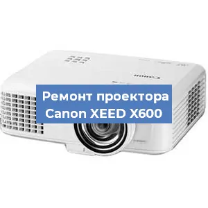 Замена линзы на проекторе Canon XEED X600 в Белгороде